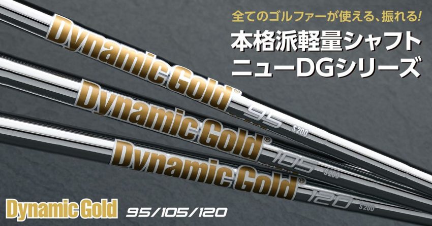 Dynamic Gold 105/120 | 特徴とスペック | ゴルフショップウィザード