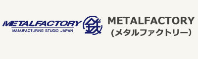 metalfactory メタルファクトリー