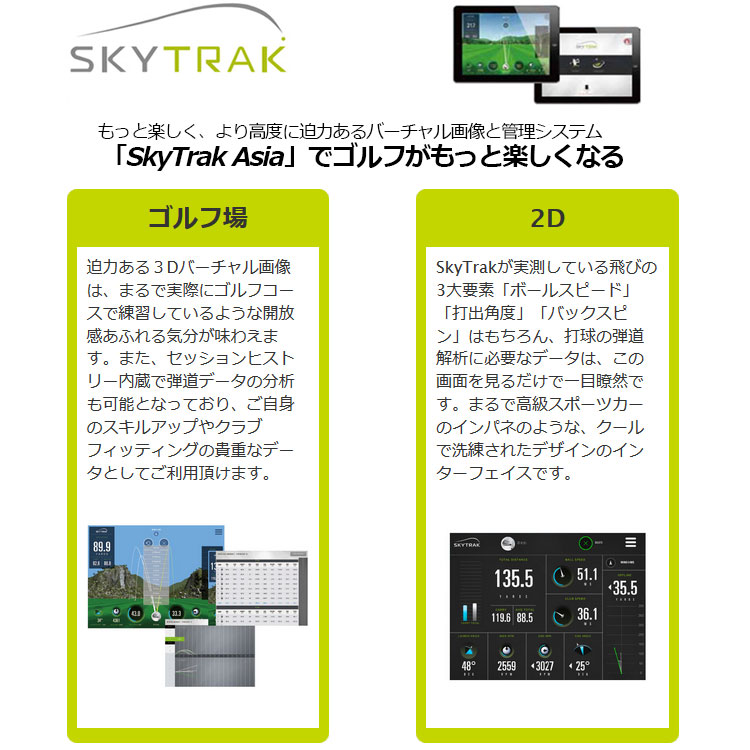 弾道測定機 SkyTrak スカイトラック モバイル版有料アプリケーション ...
