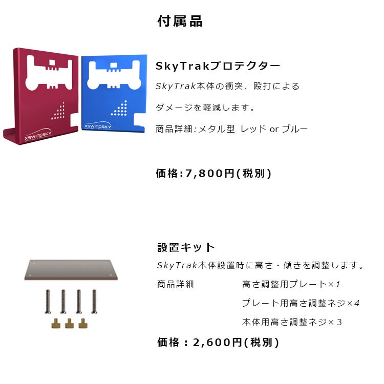 弾道測定機 SkyTrak スカイトラック モバイル版有料アプリケーション