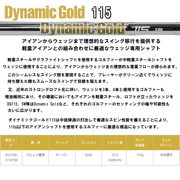 シャフト ダイナミックゴールド115