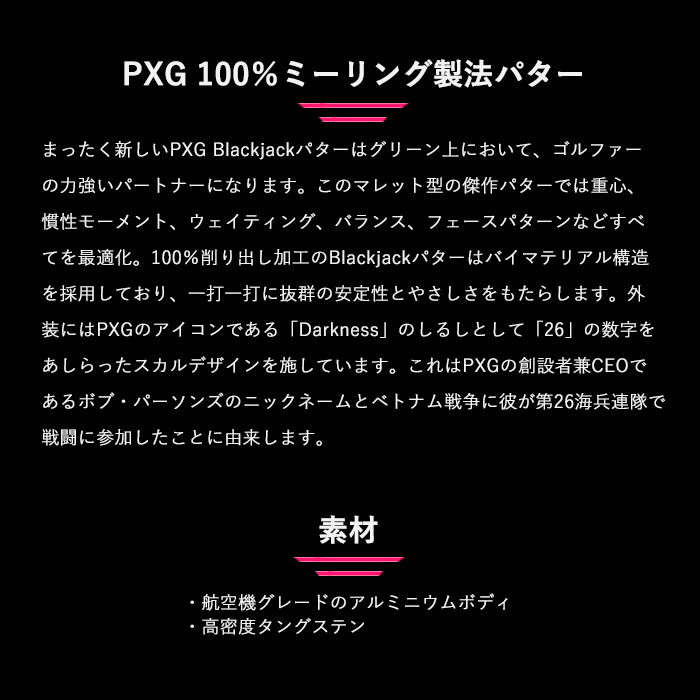 PXG BLACKJACK パター解説