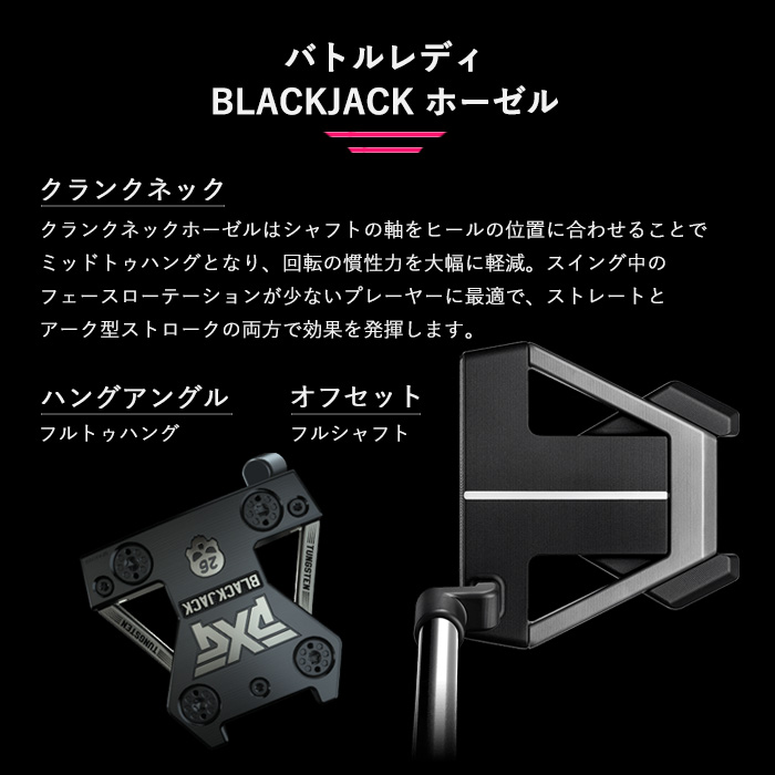 PXG BLACKJACK パター解説
