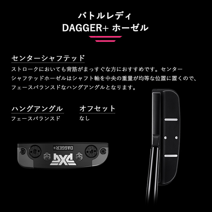 PXG DAGGER+ パター解説