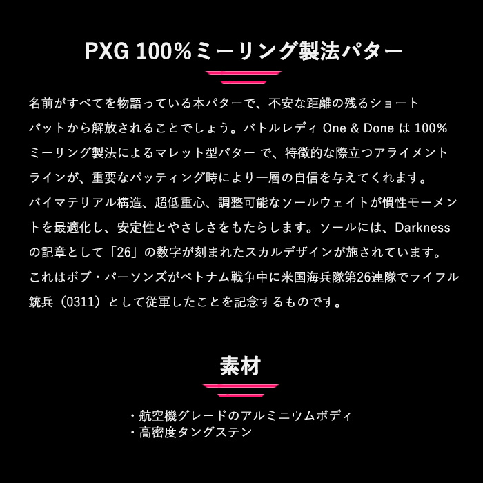 PXG ONE&DONE パター解説
