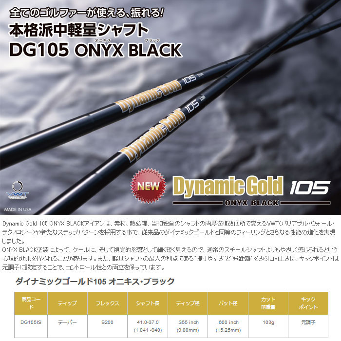 シャフト オニキスブラック